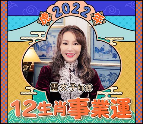 奇門遁甲2022|雲文子奇門遁甲2022虎年生肖運程！狗、豬、鼠、牛。